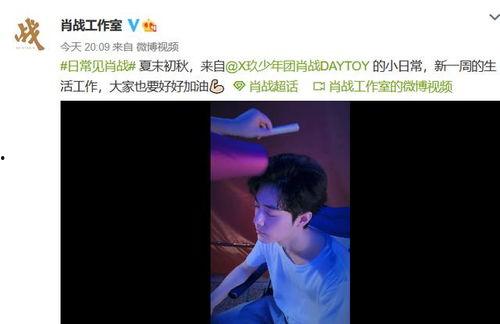 肖战更新爆料视频,幕后故事与心路历程  第3张