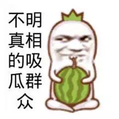 娱乐吃瓜文案图片搞笑版,笑料横生！娱乐吃瓜界的搞笑瞬间大盘点